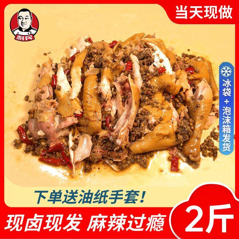 利民椒麻鸡手撕麻椒鸡河南特产正宗麻辣鸡烧鸡熟食真空整祇1000g