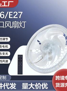 led电风扇灯e27螺口螺旋吊扇灯新款遥控家用扇叶一体