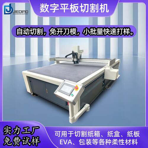 jeke海绵泡沫切割机珍珠棉EVA振动刀切割机厂家泡棉高精度切割机