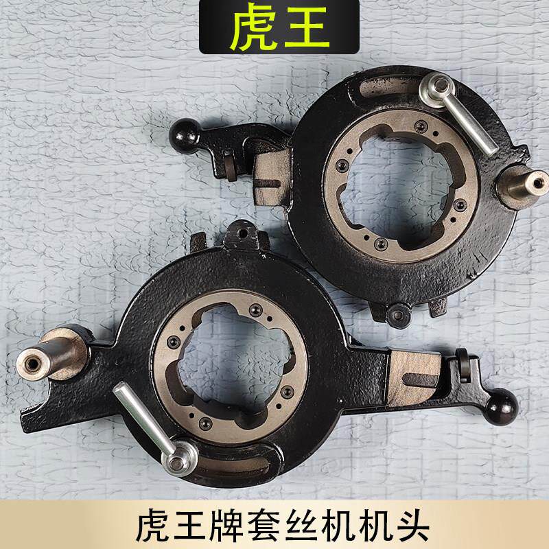 虎王牌重型电动套丝机机头 SQ50B1板牙头 台式套丝机设备零件