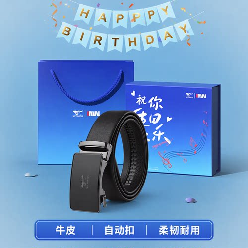 七匹狼男士皮带礼盒牛皮腰带生日礼物送男友老公纪念日送礼自动扣