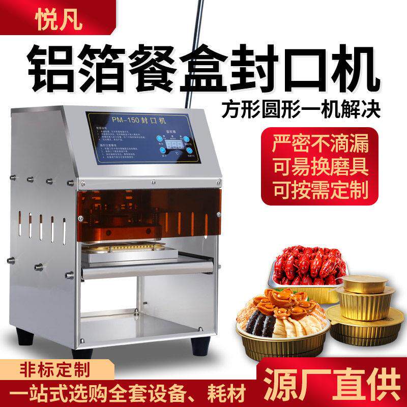 手压式铝箔餐盒封口机商用小型方圆盒外卖打包机盒装海鲜麻辣烫熟