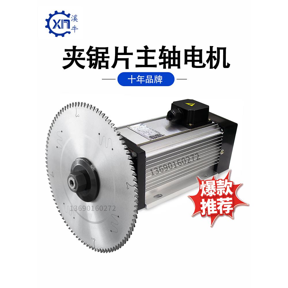 夹锯片电机1.5KW双轴承锯切主轴动力头T型槽木工铝材塑料切割380V