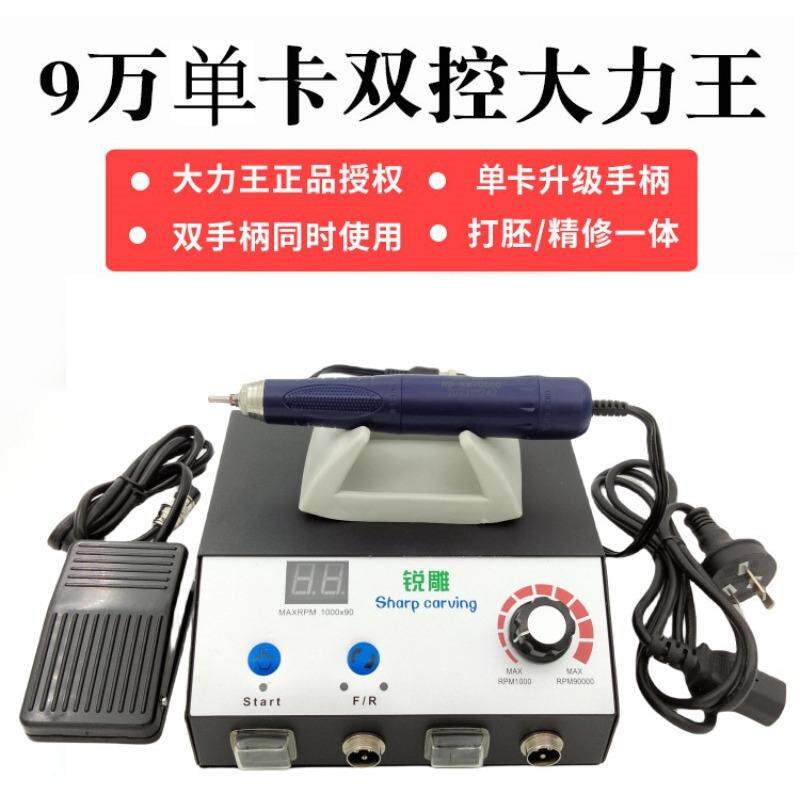 锐雕大力王雕刻机9万转无刷电子机金属玉雕翡翠核雕木雕打磨牙机