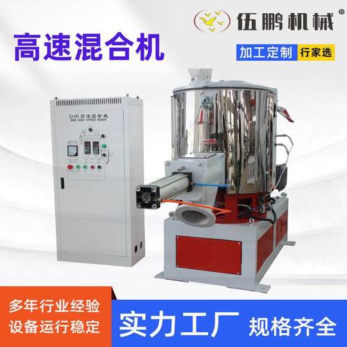 SHR-300A粉体颗粒树脂钙粉色粉塑料300L江苏高速混合搅拌机