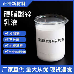 专业供应 工业级硬脂酸锌 正浩牌水性硬脂酸锌X
