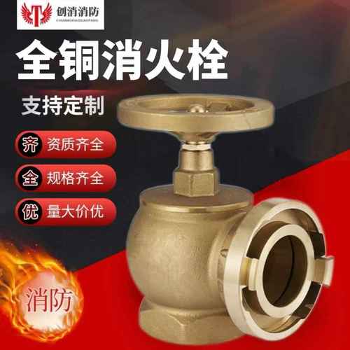 全消防栓厂家sn65旋转稳压减压消防栓室内消火栓 铜