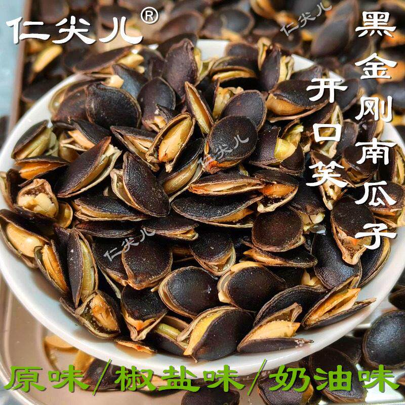 速发现货原味椒盐南瓜子开口黑金刚黑色南瓜子籽原味椒盐焗奶油味