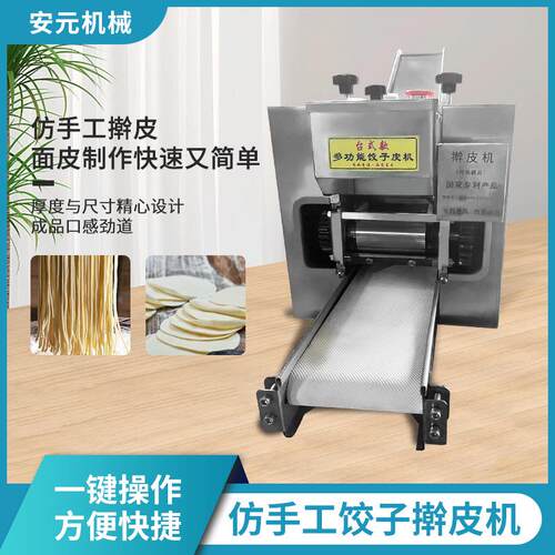 多功能饺子皮压皮面条机商用仿手工水饺皮机电动压混沌皮擀皮机