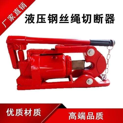 钢丝绳切断器QY30型液压钢丝绳切断机QY48型液压钢丝绳专用剪绳器