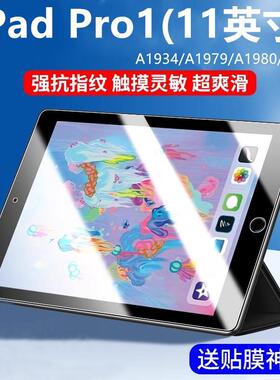 适用于ipad Pro第1代平板钢化膜ipadPro超清平板保护膜A1934/A1979/A1980/A2013苹果全屏钢化膜蓝光11寸