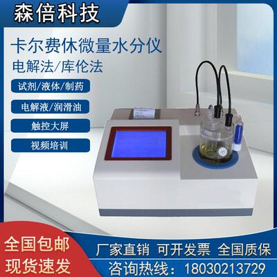 全自动卡尔费休水分测定仪溶剂检测仪微量水份测定仪库仑法电量法