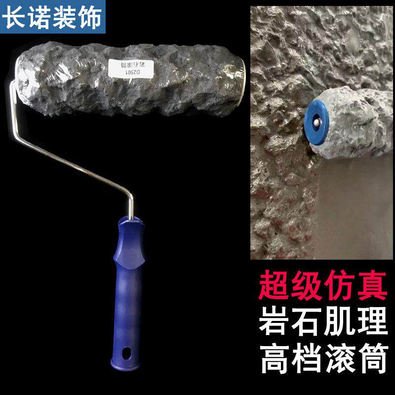 亚马逊艺术漆岩石滚筒刷岩石纹理酒店别墅内外墙装修涂料压花工具