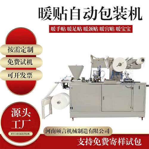 大尺寸暖膝贴制作设备居家长效护膝加热贴包装机多种型号可选