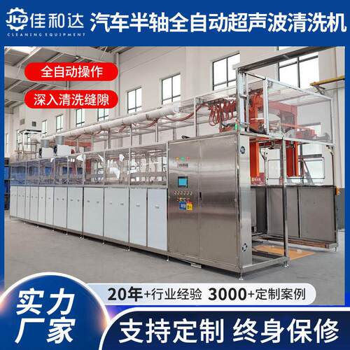 汽车半轴全自动超声波清洗机 机械臂上下料清洗烘干一体化设备