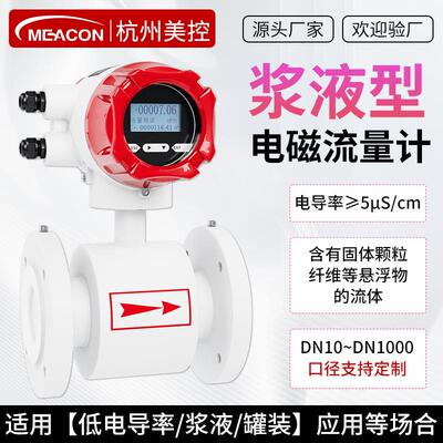 泥浆纸浆电磁流量计管道式污水浆液型智能高精度矿浆煤水浆流量计