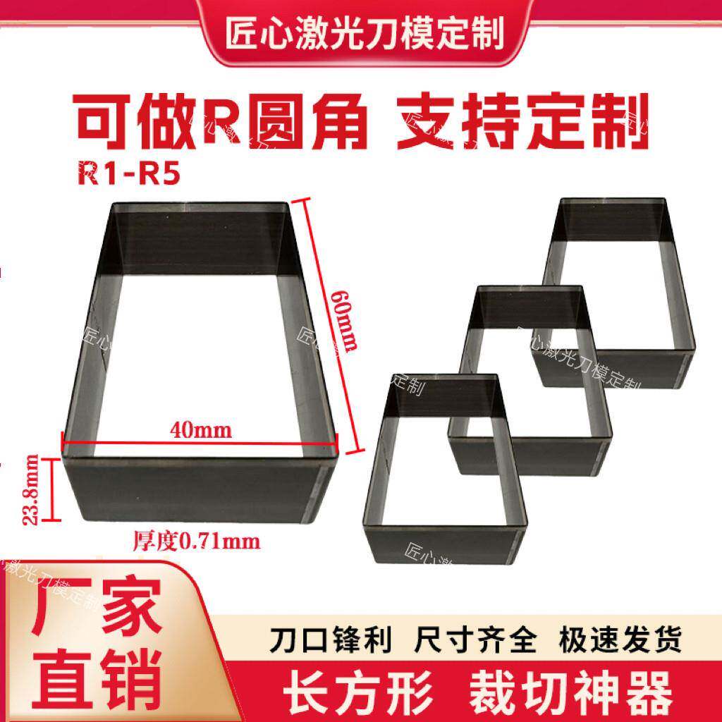 切长方形刀模神器 手工diy皮革硅胶卡纸矩形裁切模具长方形模定制