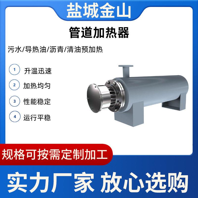 管道加热器污水处理不锈钢管道电加热器导热油沥青加热工业加热器