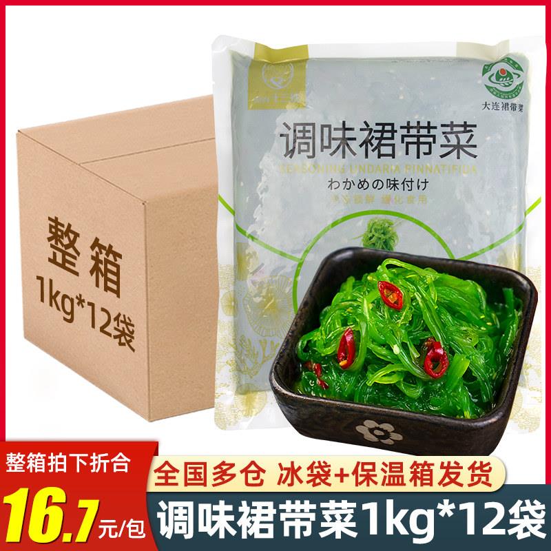 日式裙带菜沙拉1kg*12袋寿司食材中华海草沙律商用即食海带丝整箱