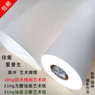 画摄影作品照像片纸 纤绒蚀刻艺术纸微喷防水精细大幅面卷筒插画版