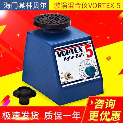 海门 VORTEX-5 旋涡混合器 旋涡混合仪
