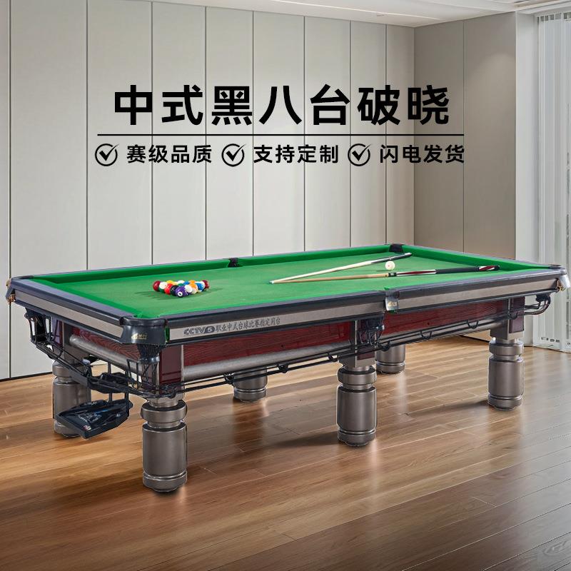 台球桌T3破晓台球源头厂家自动集球中式黑八标准台
