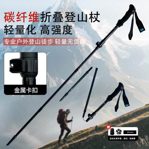 乞力马KILIMA折叠款S01登山杖3K碳纤维手杖金属卡扣伸缩