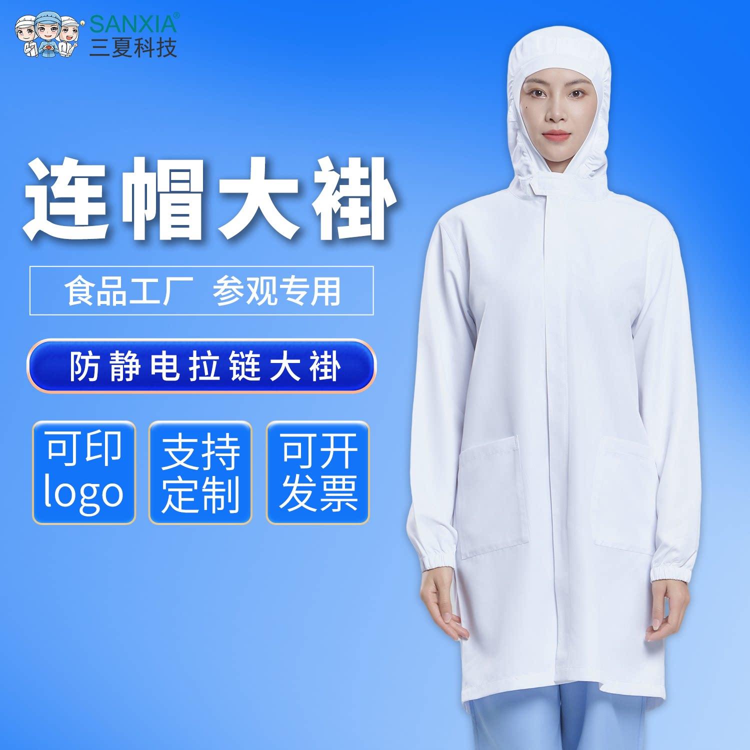 食品厂工作服连帽大褂防尘洁净工厂车间专用防静电白大褂参观服