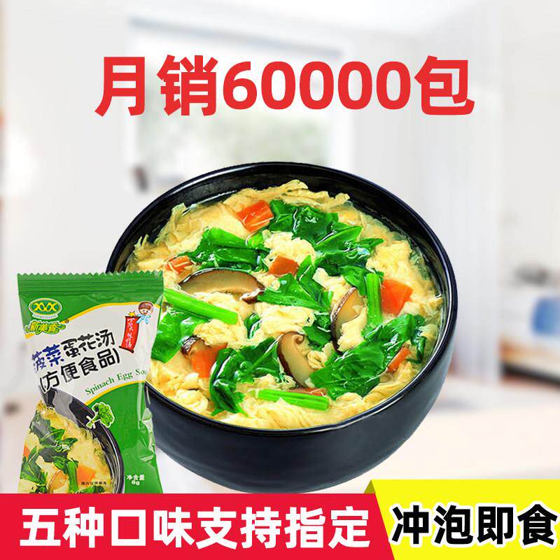 速食紫菜蛋花汤速食汤料包非kfc芙蓉鲜蔬汤紫菜蛋花汤即食菠菜