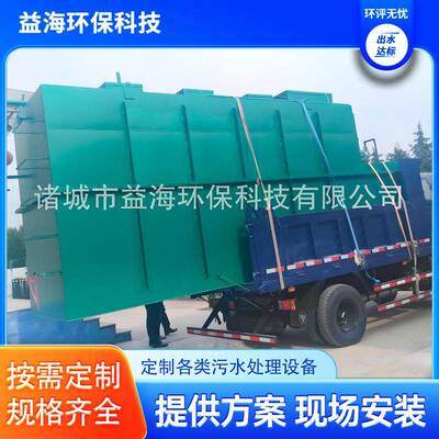 养殖污水处理设备地埋式污水处理设备山东一体化污水处理设备