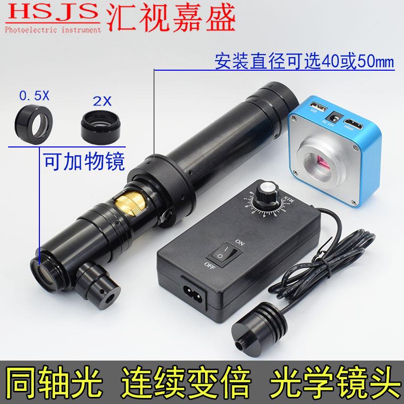 高清电子显微镜同轴光工业机器视觉镜头晶元液晶屏玻璃线路镜检
