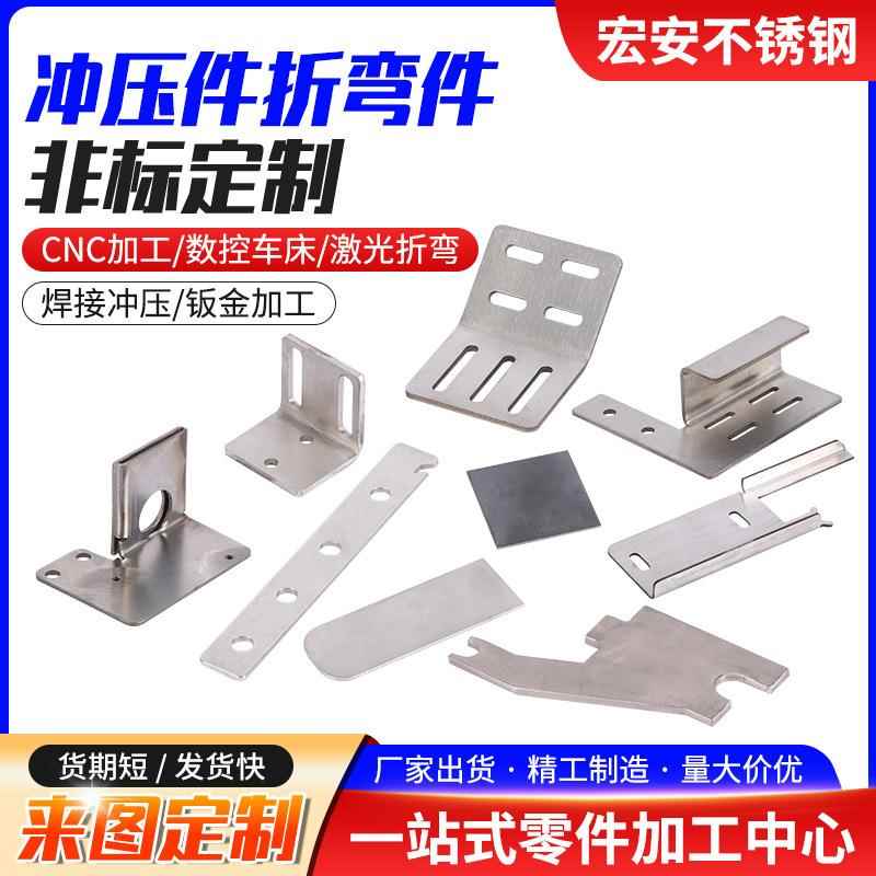 不锈钢冲压件304拉伸件非标冲压折弯件五金金属折弯冲压件加工