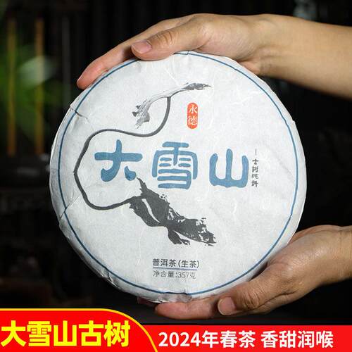 大雪山普洱茶生茶临沧古树茶普洱生茶茶饼357克饼茶生普香甜回甘