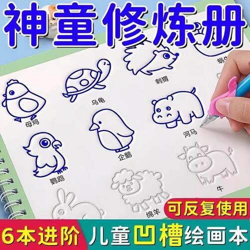 Children's Pencil Control Training Drawing Book, Kindergarte