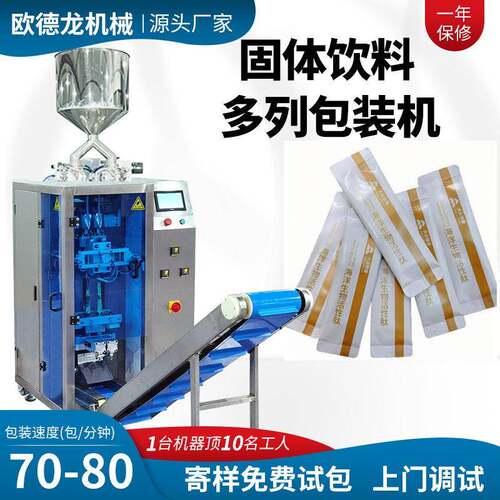 多列果粉包装机 螺杆自动下料定量包装设备 李子粉粉末多列机