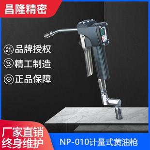 气动黄油枪高压手动注油器NP 黄油枪 010计量式