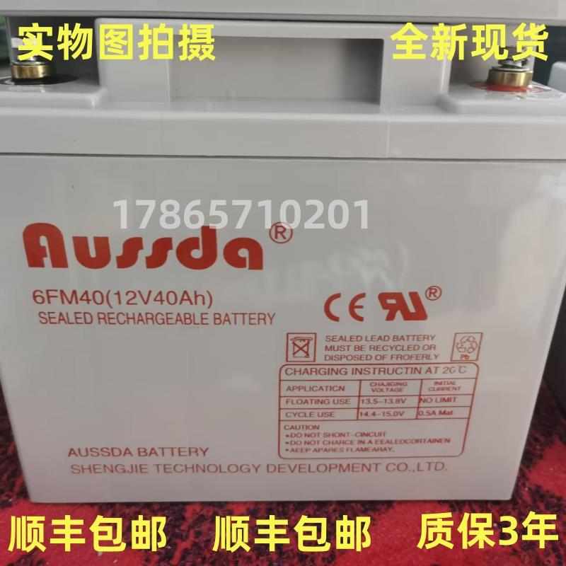 Aussda奥斯达蓄电池12V40AH直流屏6FM40EPS/UPS电源配套配电系统