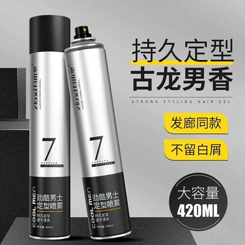 男士定型喷雾古龙香发胶啫喱水头发造型强力干胶摩丝自然蓬松发蜡