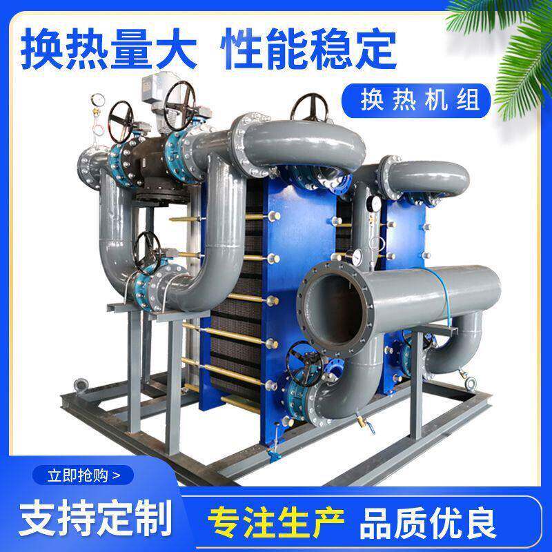 厂家定制管壳式换热机组热交换器容积式换热器板式换热机组