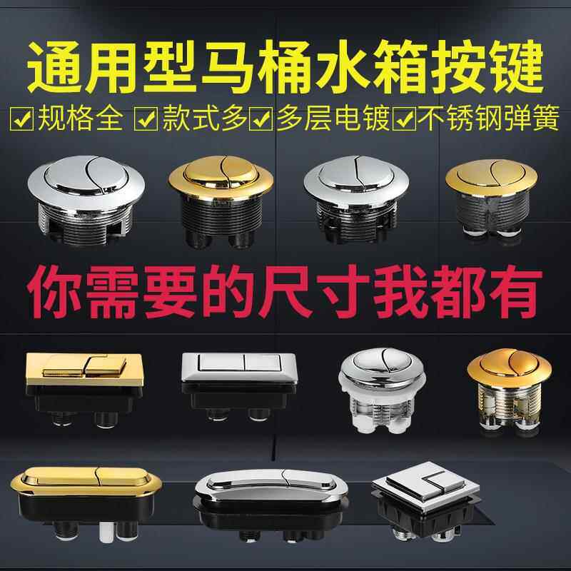 马桶扳手座便器放水开关按压老式坐便器水箱配件前侧排水按钮包邮