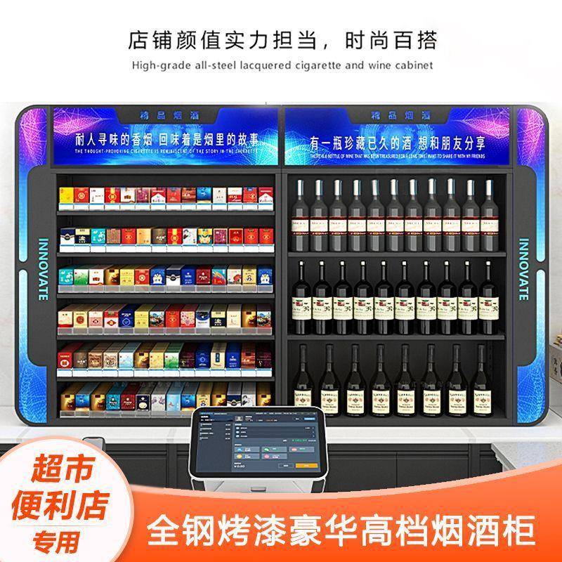 宿达超市全钢烤漆烟酒柜一体便利店展示架挂墙式自动推进器金属柜