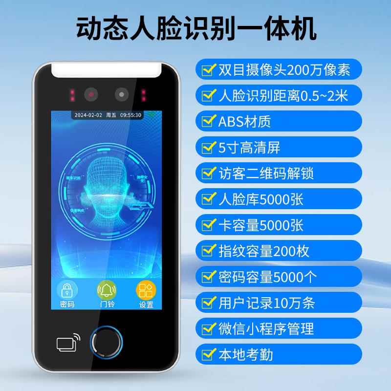 动态人脸识别考勤门禁一体机指纹刷卡锁小程序二维码远程密码开门