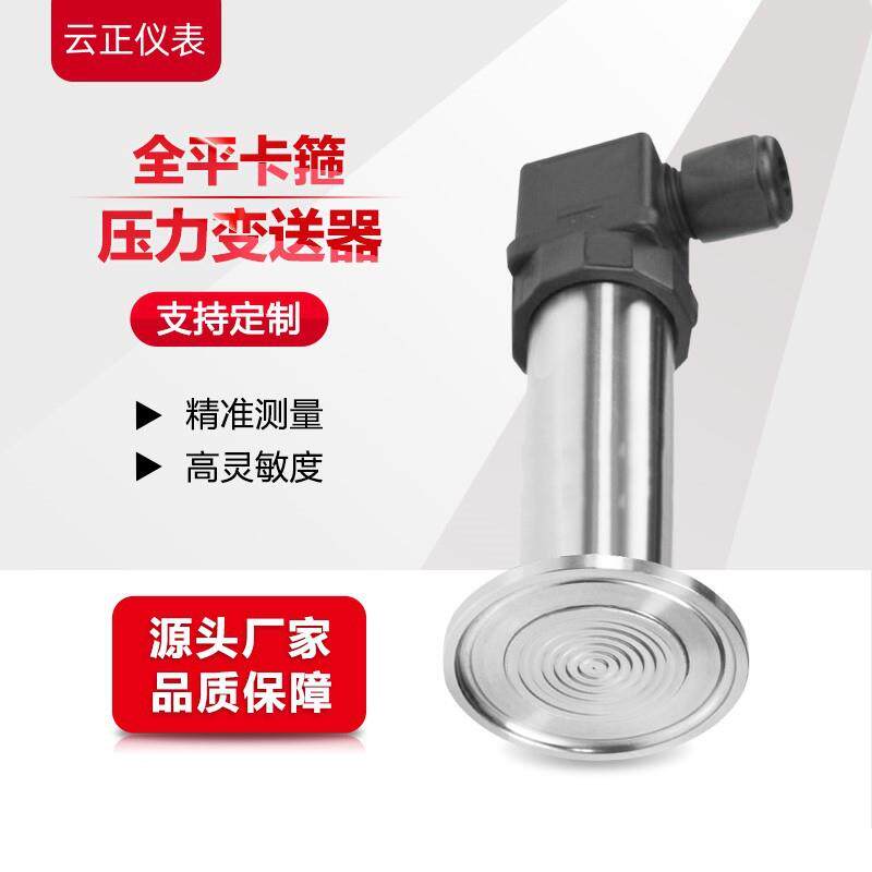 TPT517卡箍压力变送器传感器 厂家直供