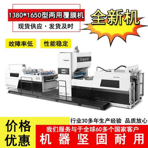 全自动覆膜机印后加工即涂预涂两用型机型水性无胶干覆复膜机