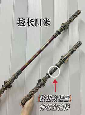 黑神话悟空周边如意金箍棒可伸缩儿童创意玩具角色扮演道具网红男