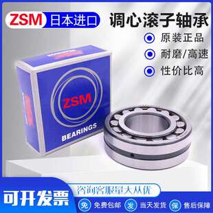 日本进口ZSM调心滚子轴承22313 22314 22315 22316 22317 CAMCDE4
