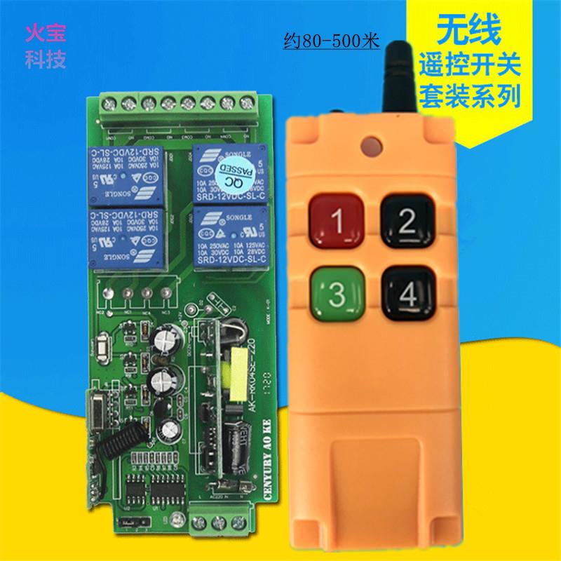 工业级4键大遥控110v220V四路开关电源展厅书衣柜小夜灯具控制器