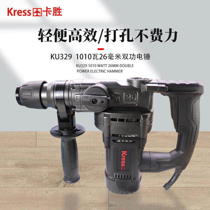 卡胜双用电锤KU329大功率冲击钻手持式水电工植筋开槽电锤钻孔机