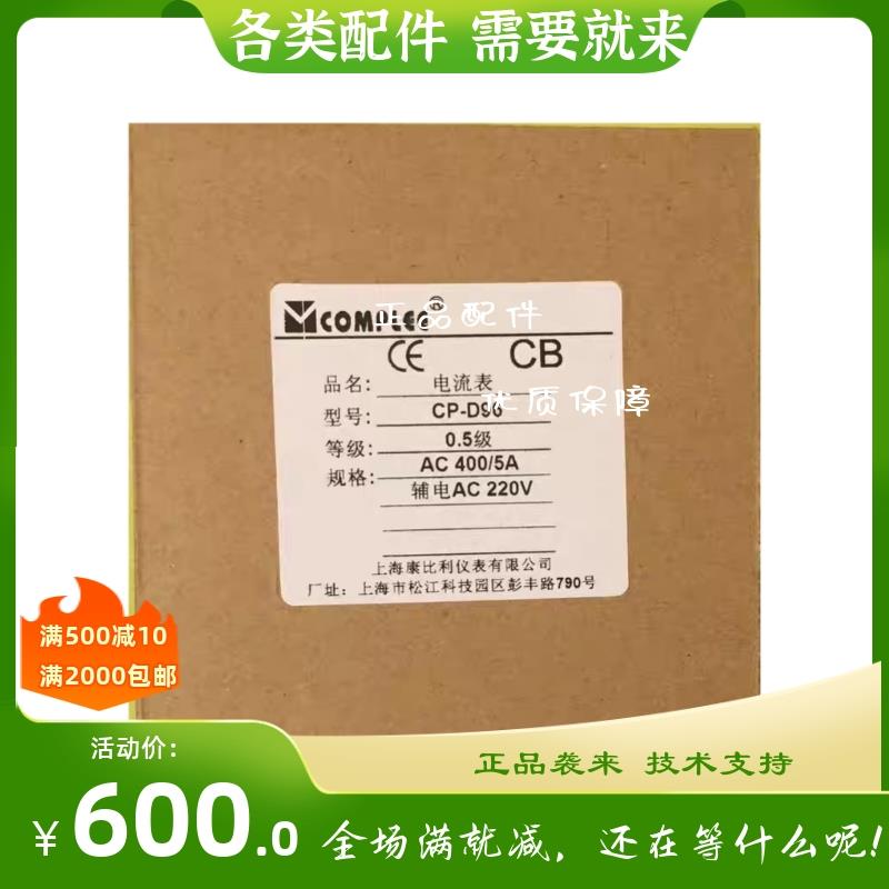 上海康比利CP-D96数字有功功率表数显电流表数显电压表原厂