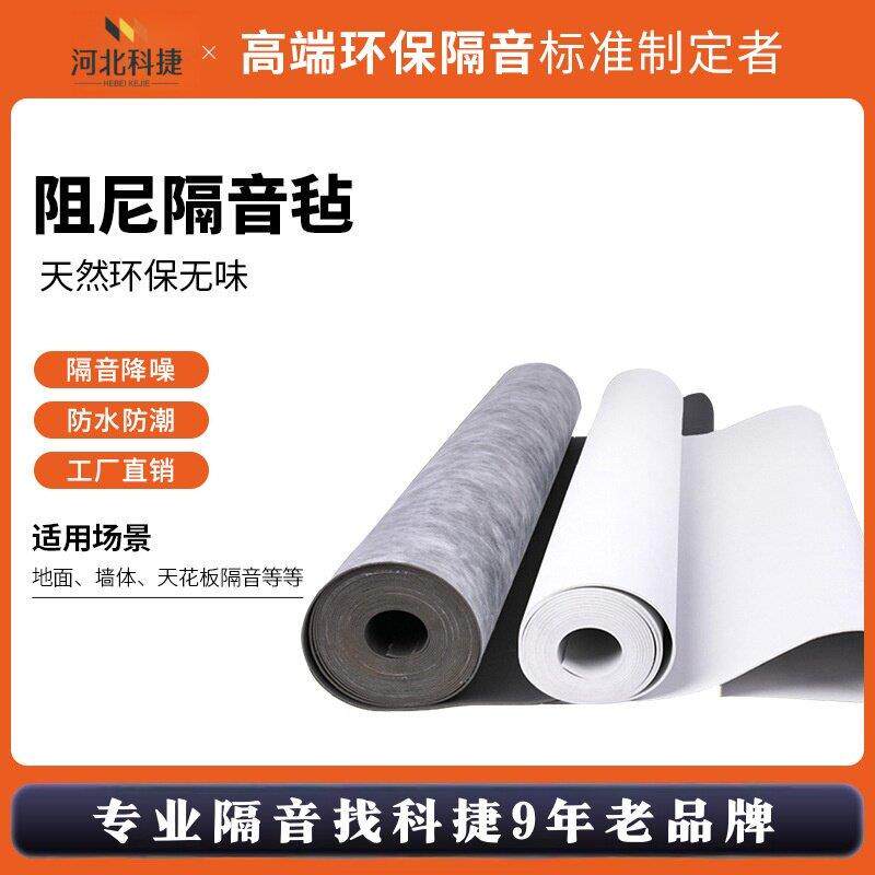 环保阻尼隔音毡高密度隔音垫天花板悬吊式天花板墙体地面降噪减震